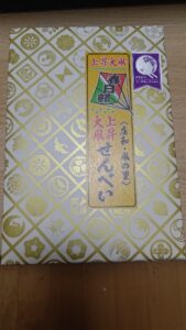 大凧せんべい