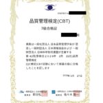 QC検定3級 合格証